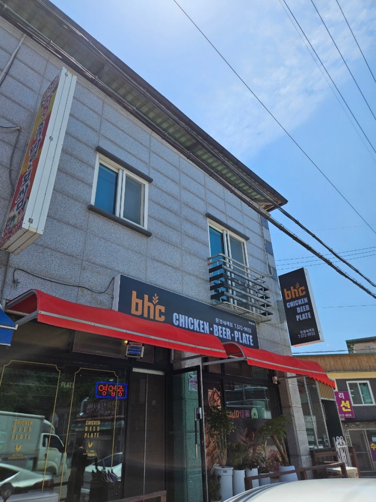 BHC치킨 문경새재점 이미지