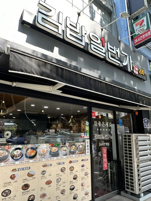 김밥일번가 이미지