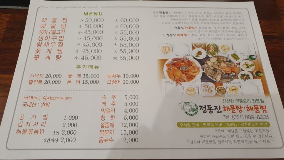 청진동해물찜 이미지