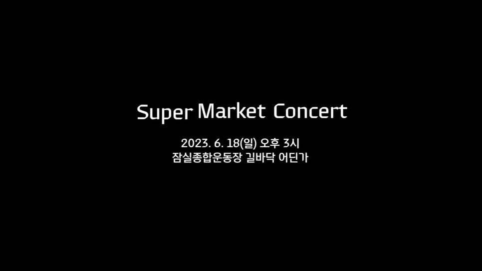 현대슈퍼마켓 이미지