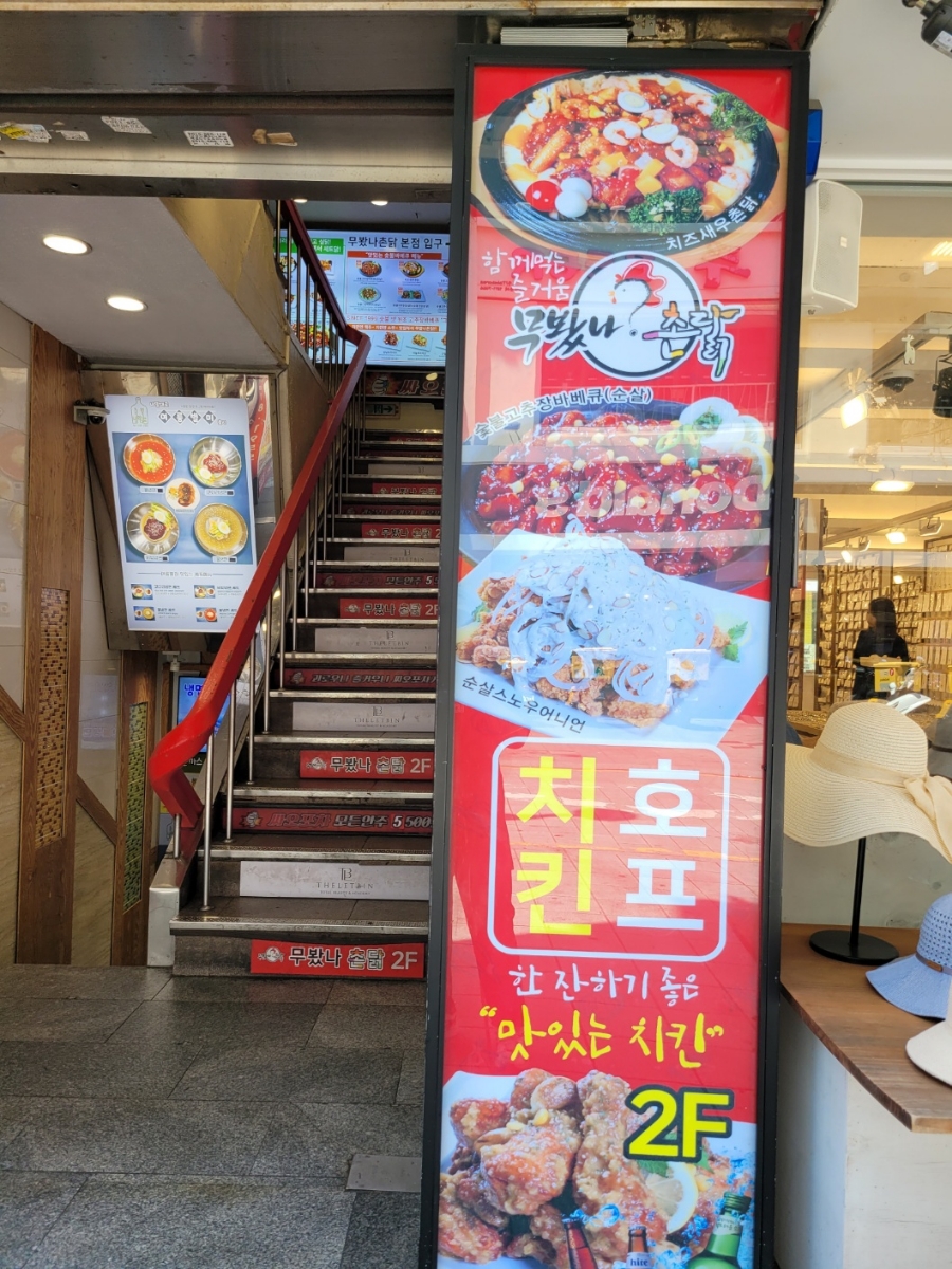 촌닭치킨호프 이미지