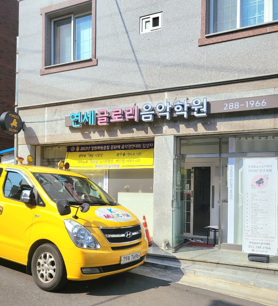 글로리음악학원 이미지