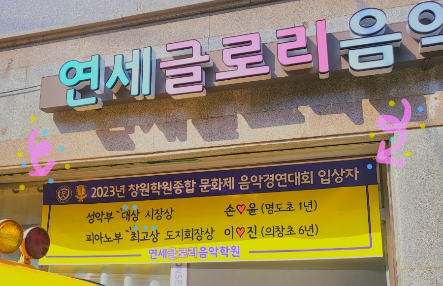 글로리음악학원 이미지