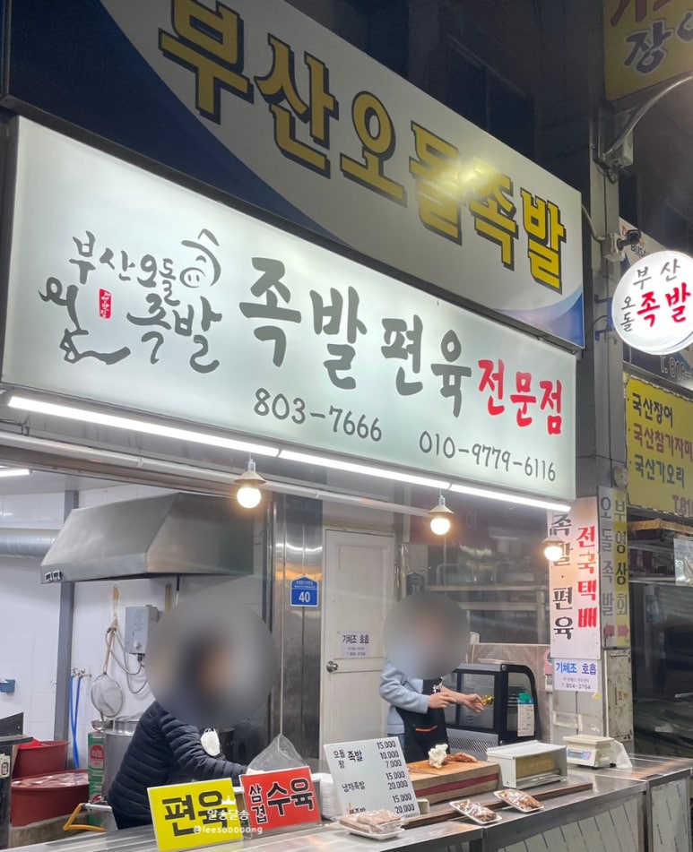 부산오돌족발 이미지