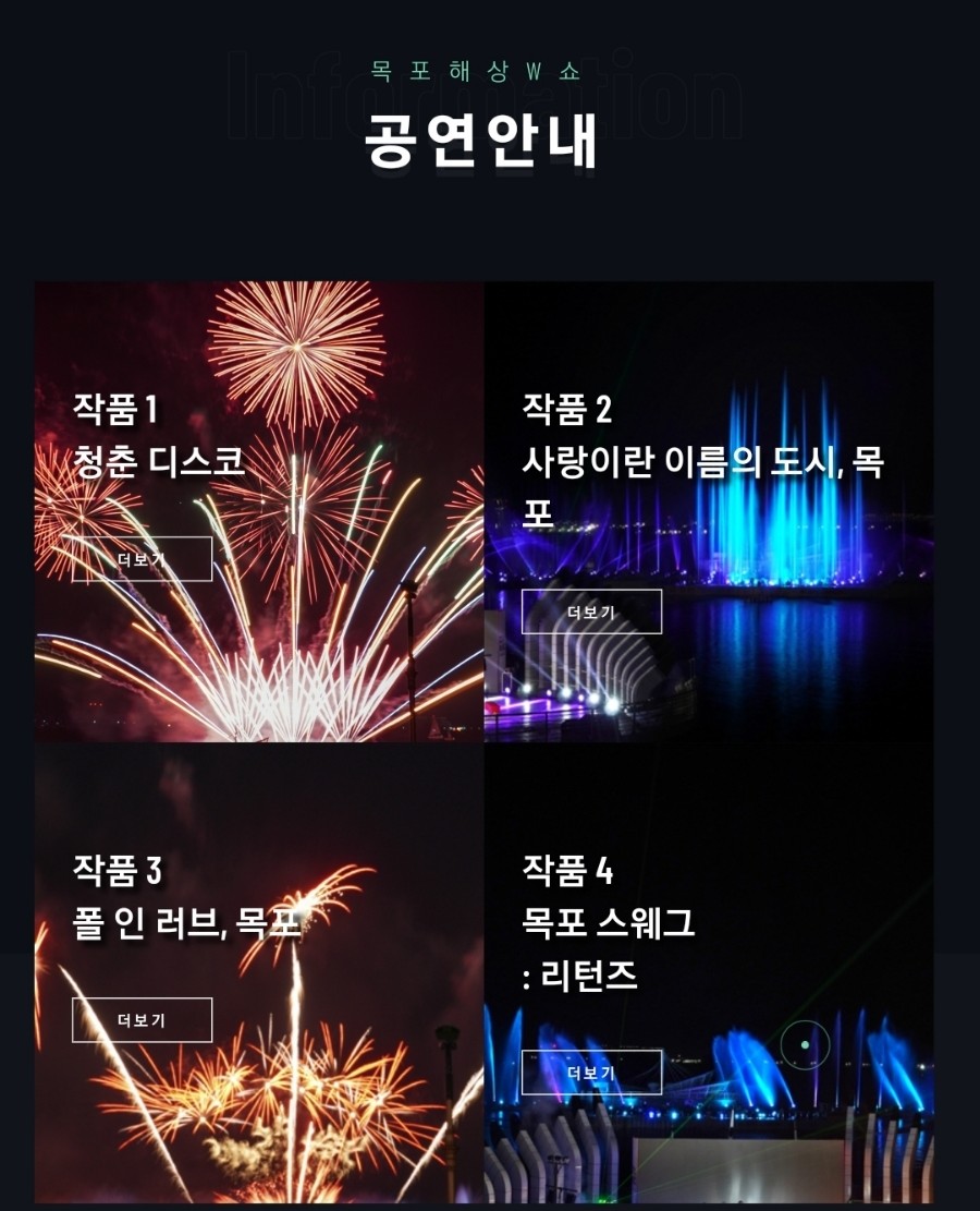 불꽃노래광장 이미지
