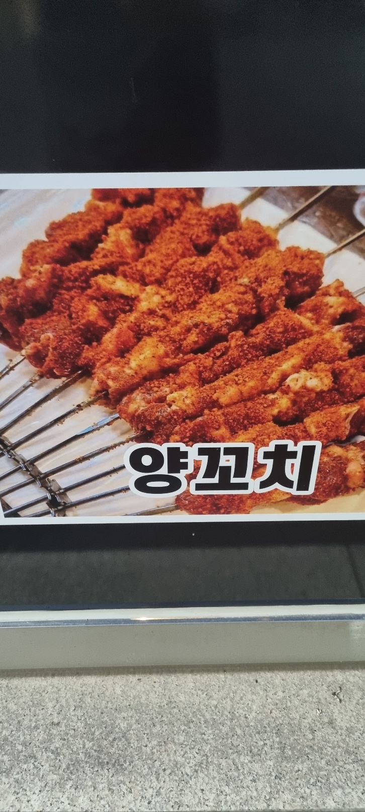 9292양꼬치&마라탕 이미지