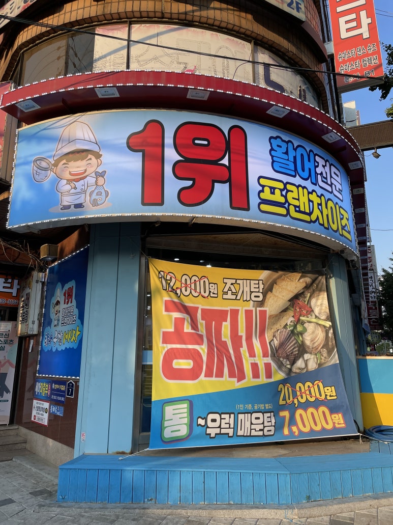 탐나종합어시장(구로디지털역점) 이미지