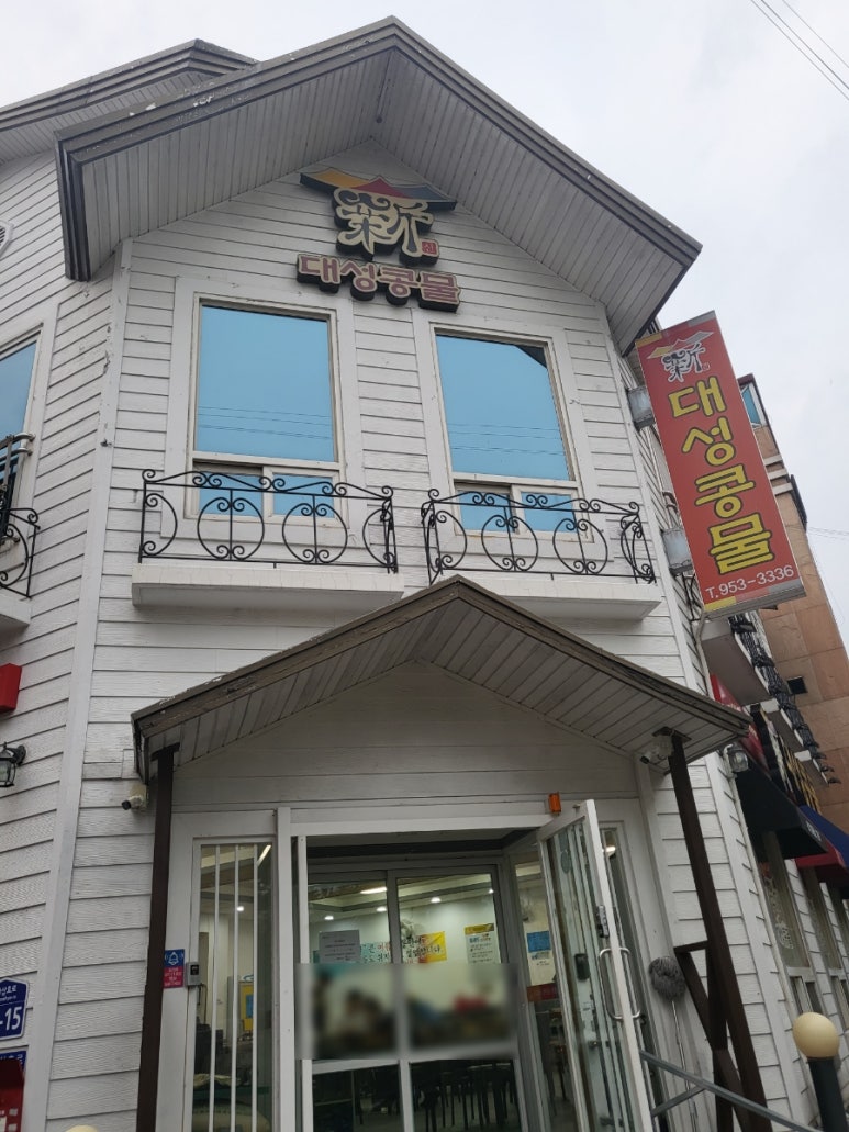 신대성식당 이미지