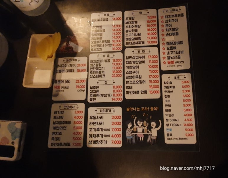 꼴목 포차 이미지