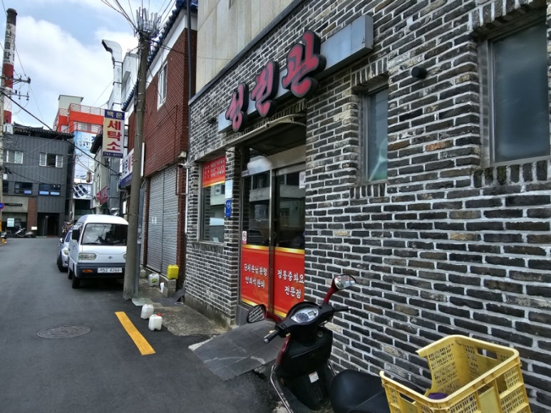 성진관 이미지