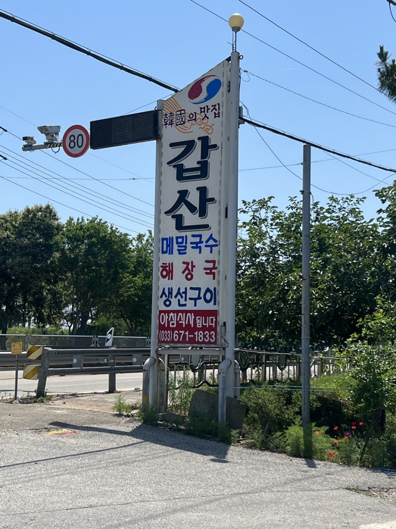 갑산메밀국수 이미지