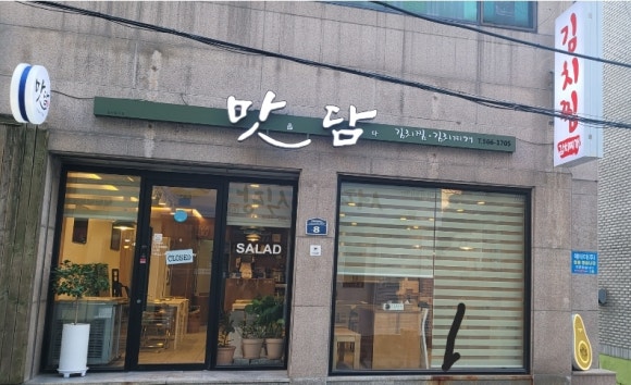 맛담맛을담다 이미지