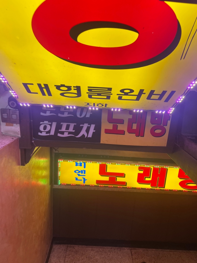 비엔나노래방 이미지