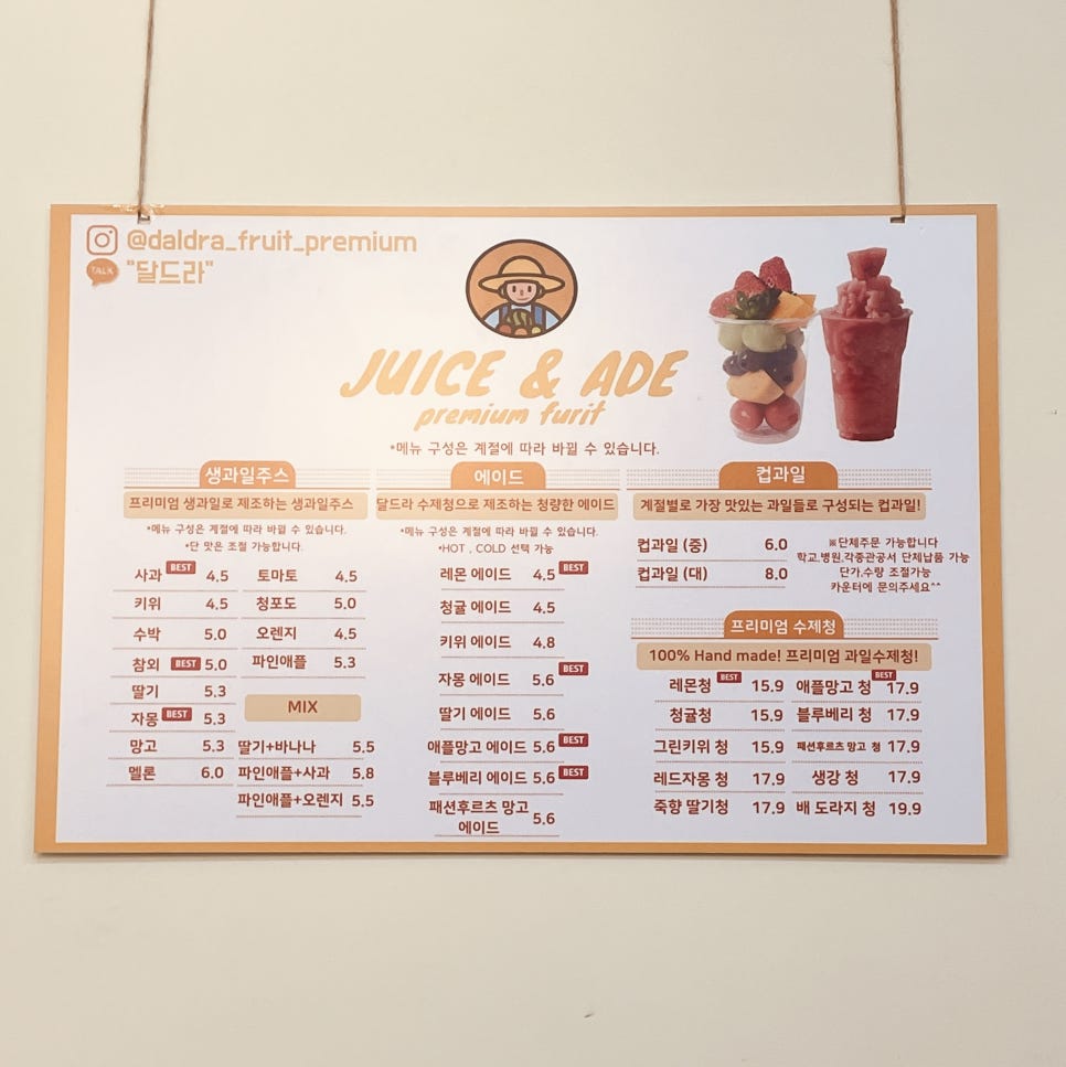 선물의집 생과일쥬스 이미지