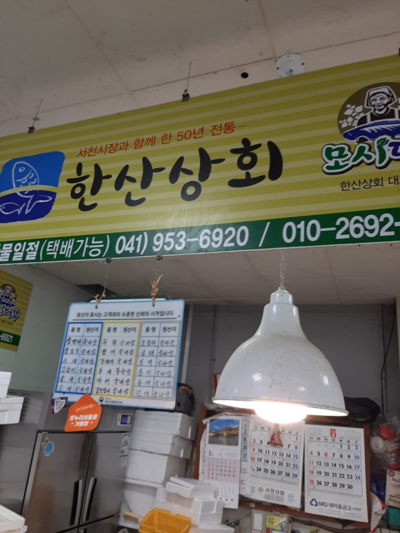 한산상회 이미지