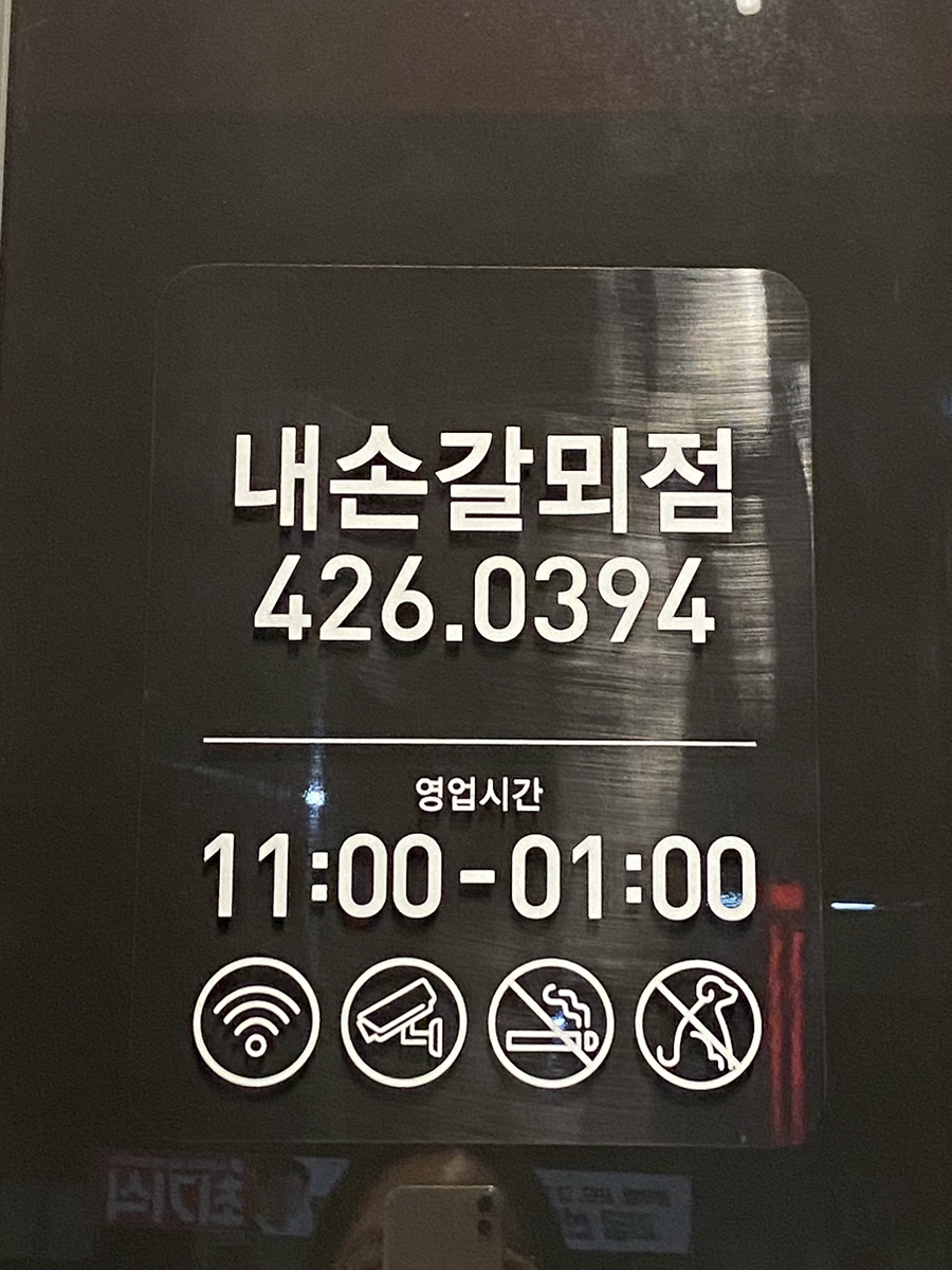 교촌치킨내손갈뫼점 이미지