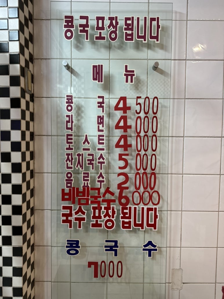 웰빙콩국 이미지