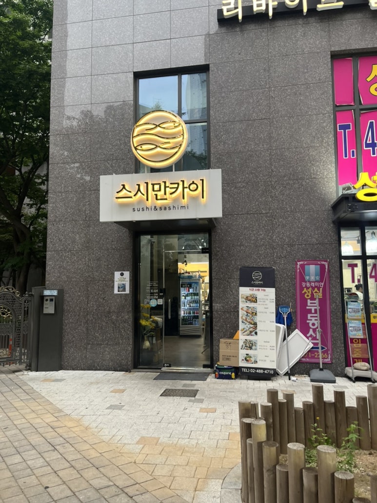 스시만카이 이미지