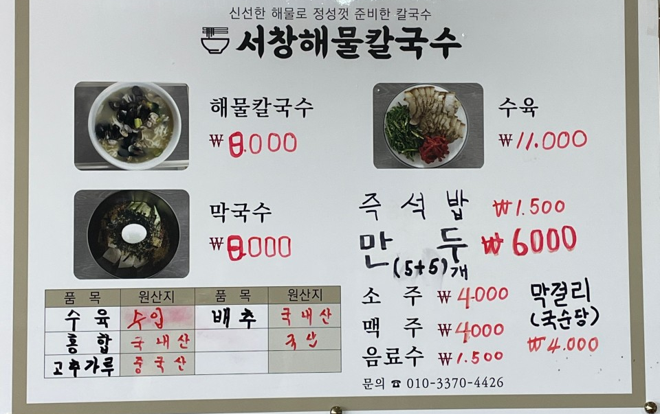 서창해물 칼국수 이미지