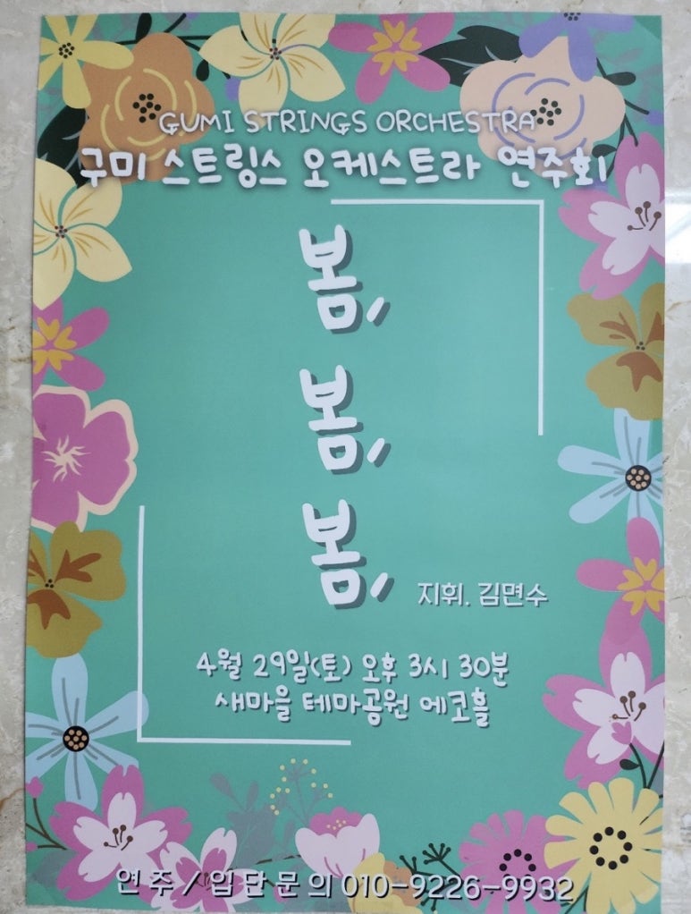 챔버오케스트라음악학원 이미지