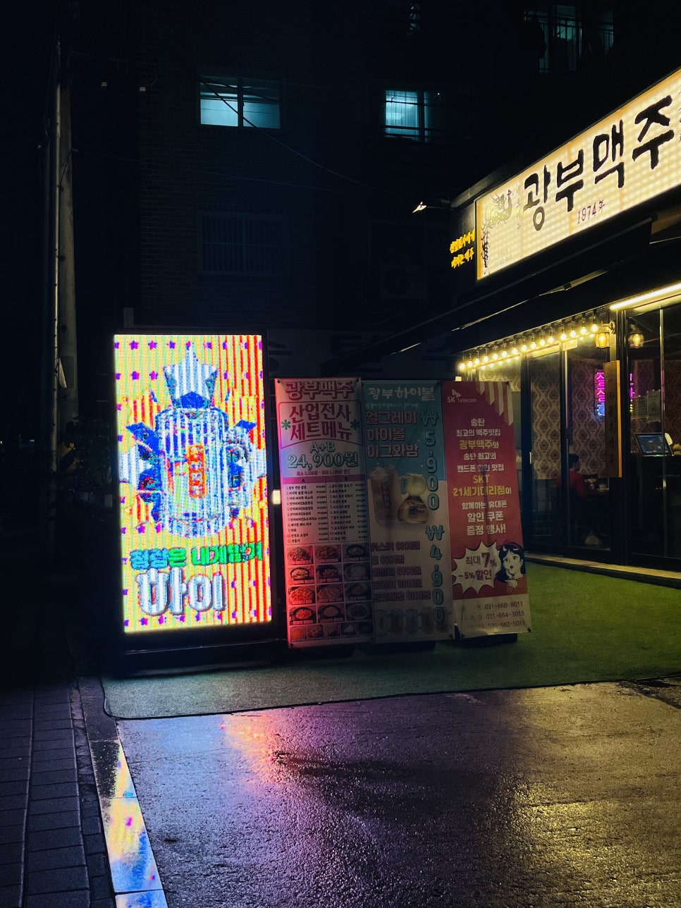 광부맥주(송탄역점) 이미지