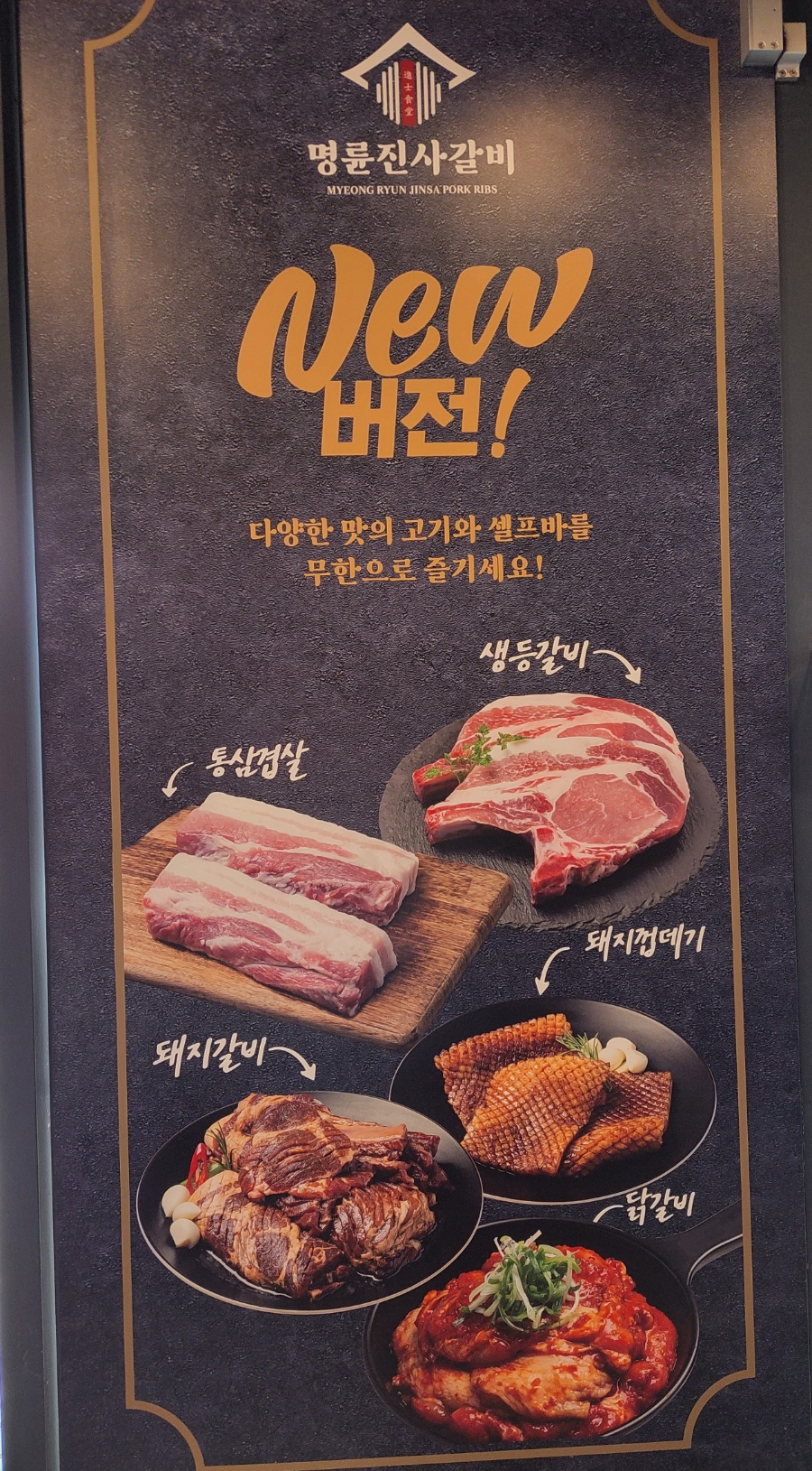 명륜진사갈비고양관산점 이미지