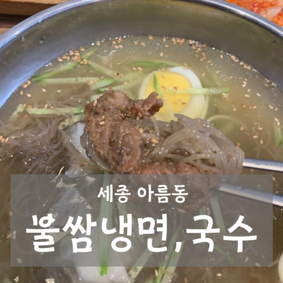 불쌈냉면.국수 이미지