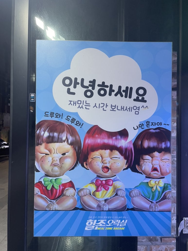 힐존오락실 이미지