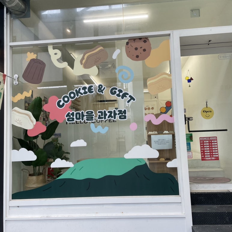 섬마을과자점 이미지