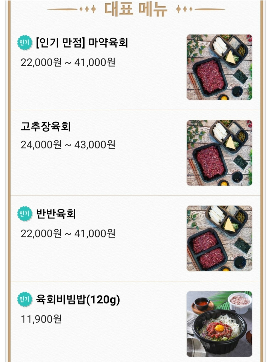 육회만드는사람들 이미지