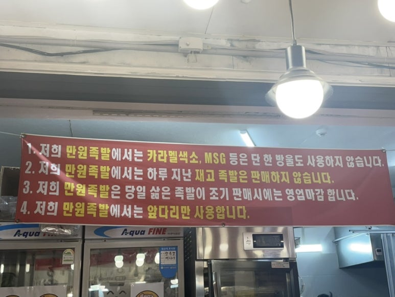 원일족발 이미지