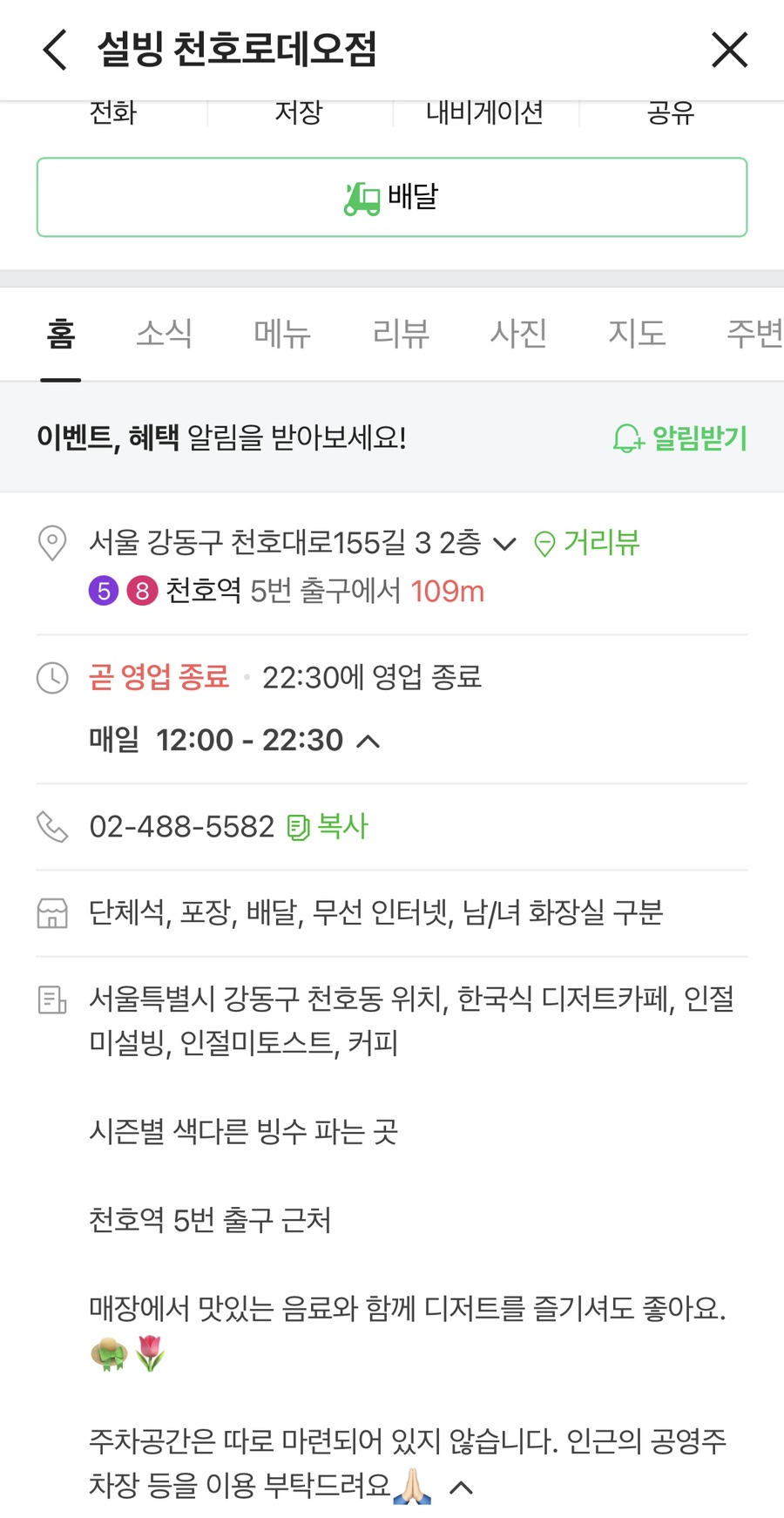 설빙 천호로데오점 이미지
