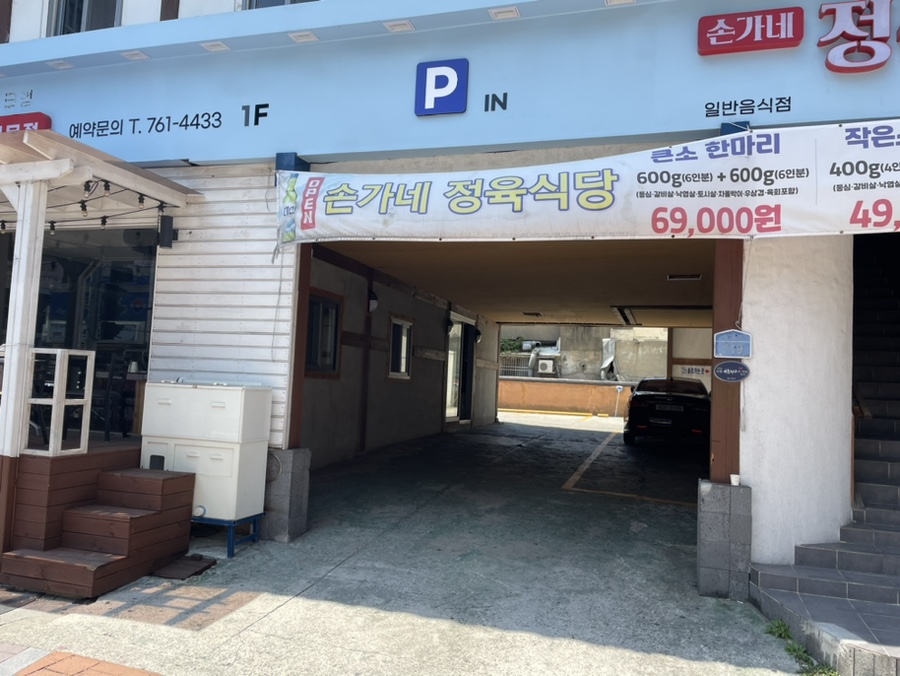 손가네정육식당 이미지