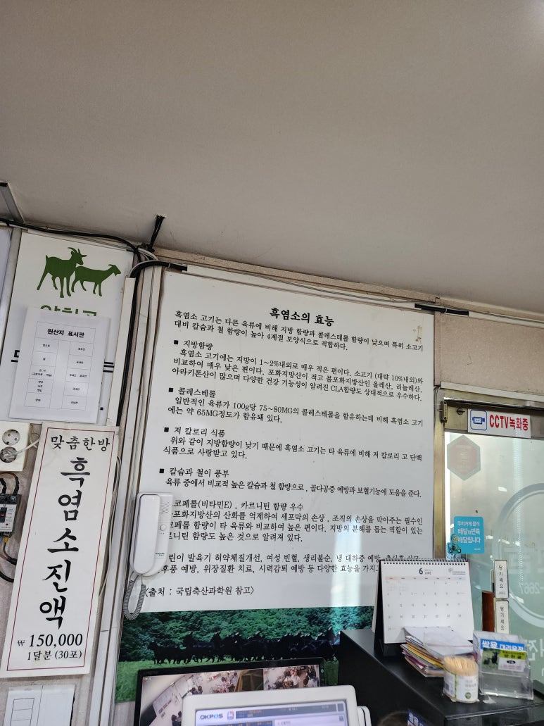 양천골흑염소요리 이미지