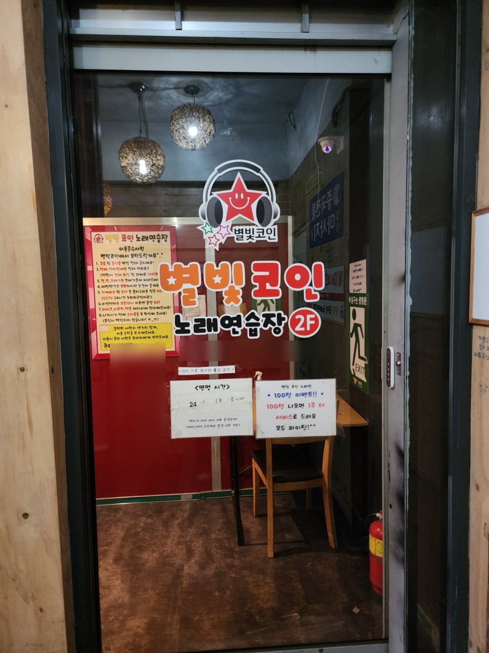 별빛노래연습장 이미지