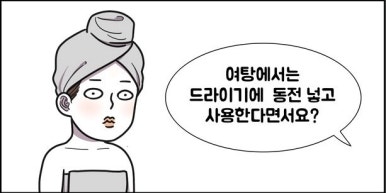 곰달래스파 이미지