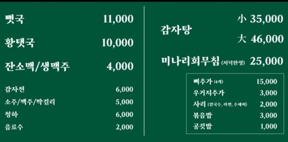 범골감자탕 이미지