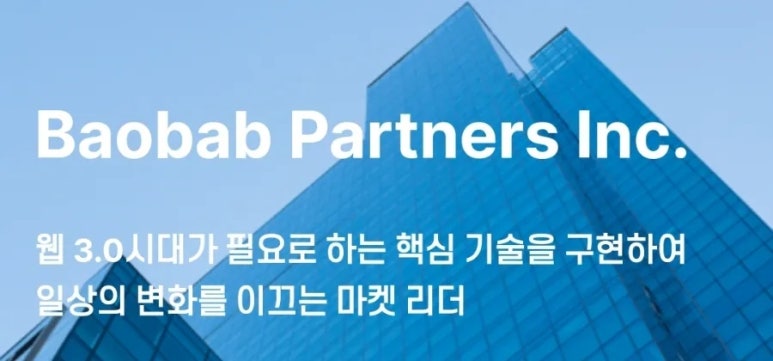 바오밥 주식회사 이미지