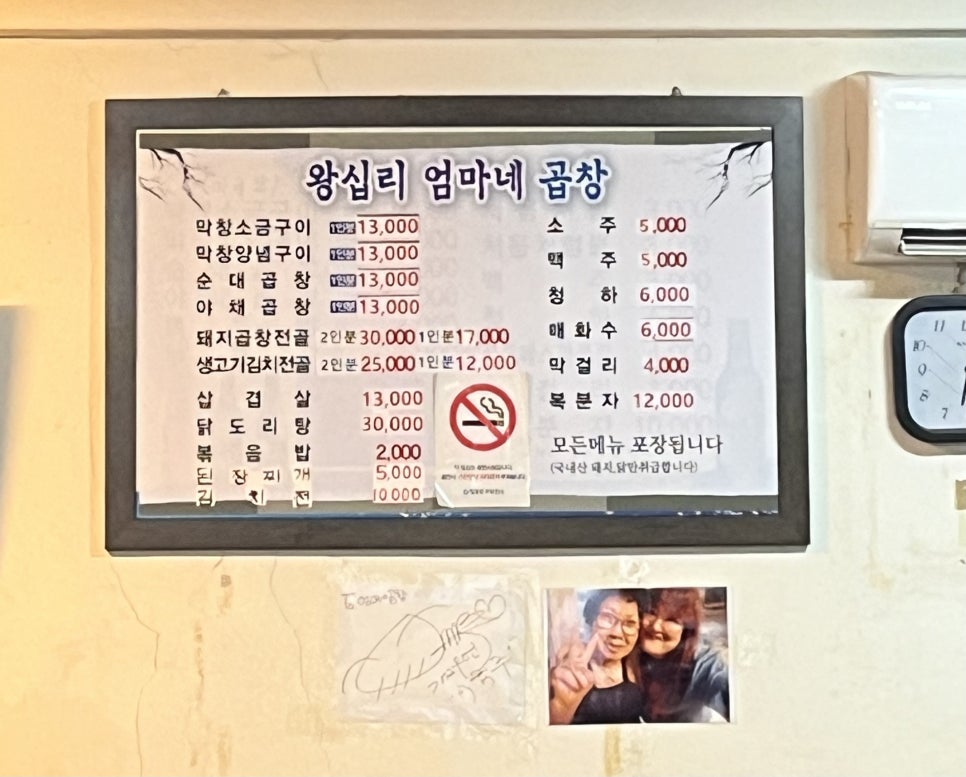 왕십리엄마네곱창 이미지
