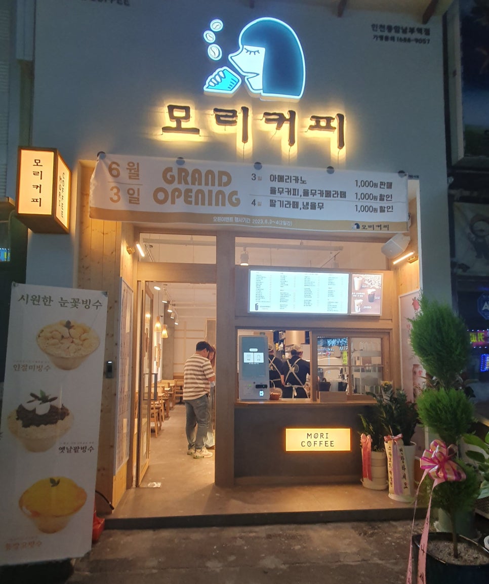 모리커피동암남부역점 이미지