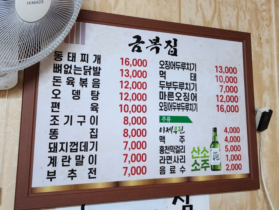 금복집 이미지