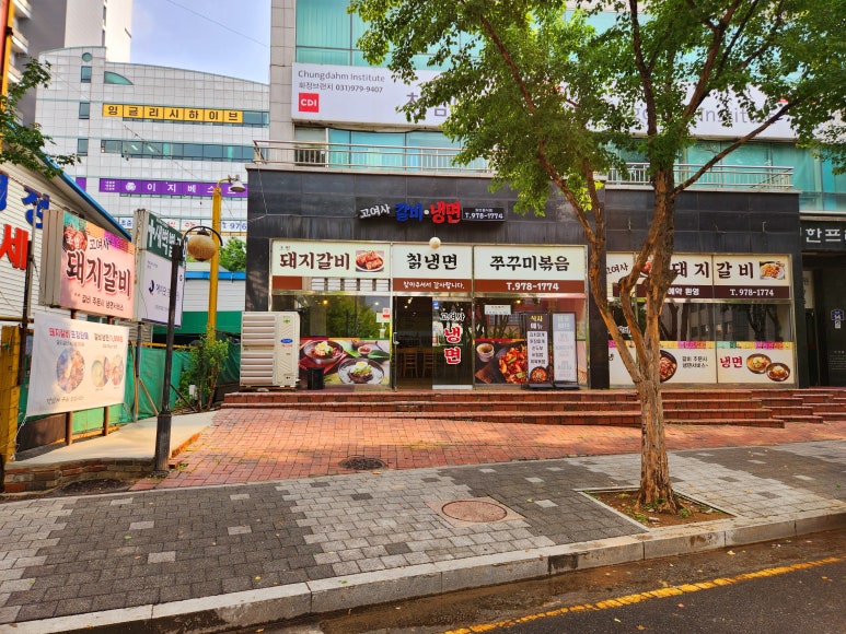 고여사갈비 이미지