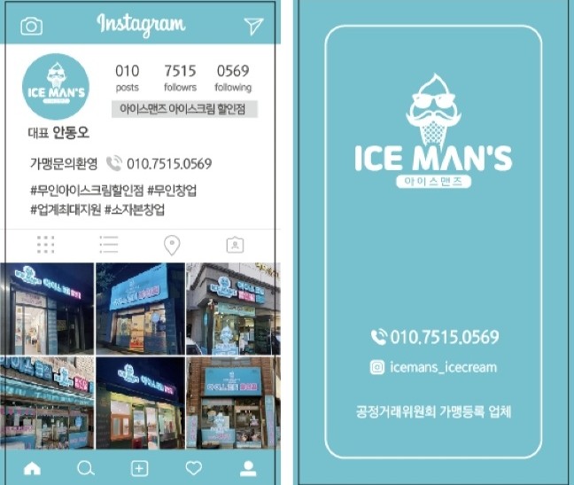 아이스맨즈 이미지