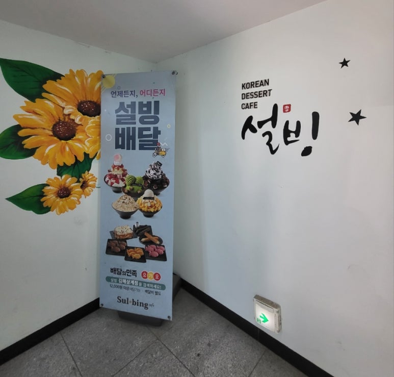 설빙김해삼계점 이미지