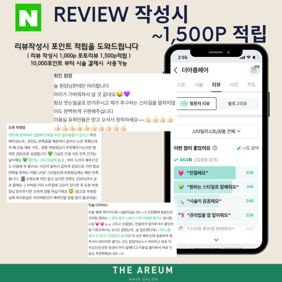 아름헤어 이미지