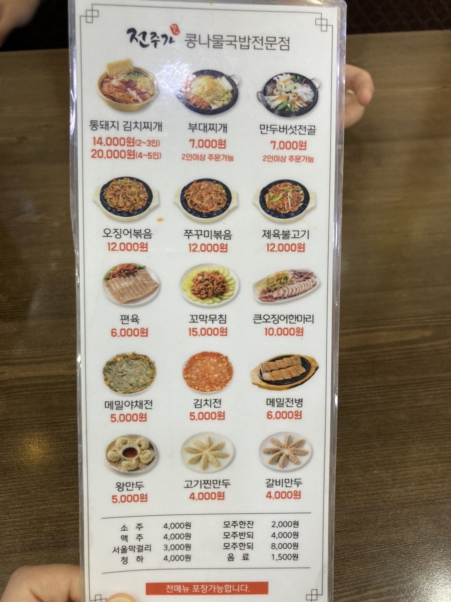전주가 신월점 이미지