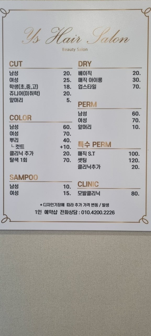 와이에스헤어살롱 이미지