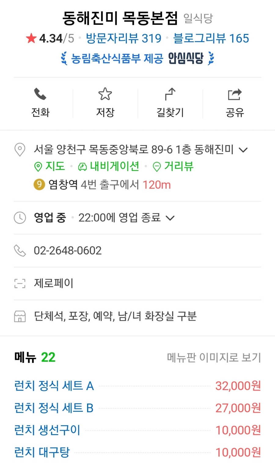 동해진미 이미지