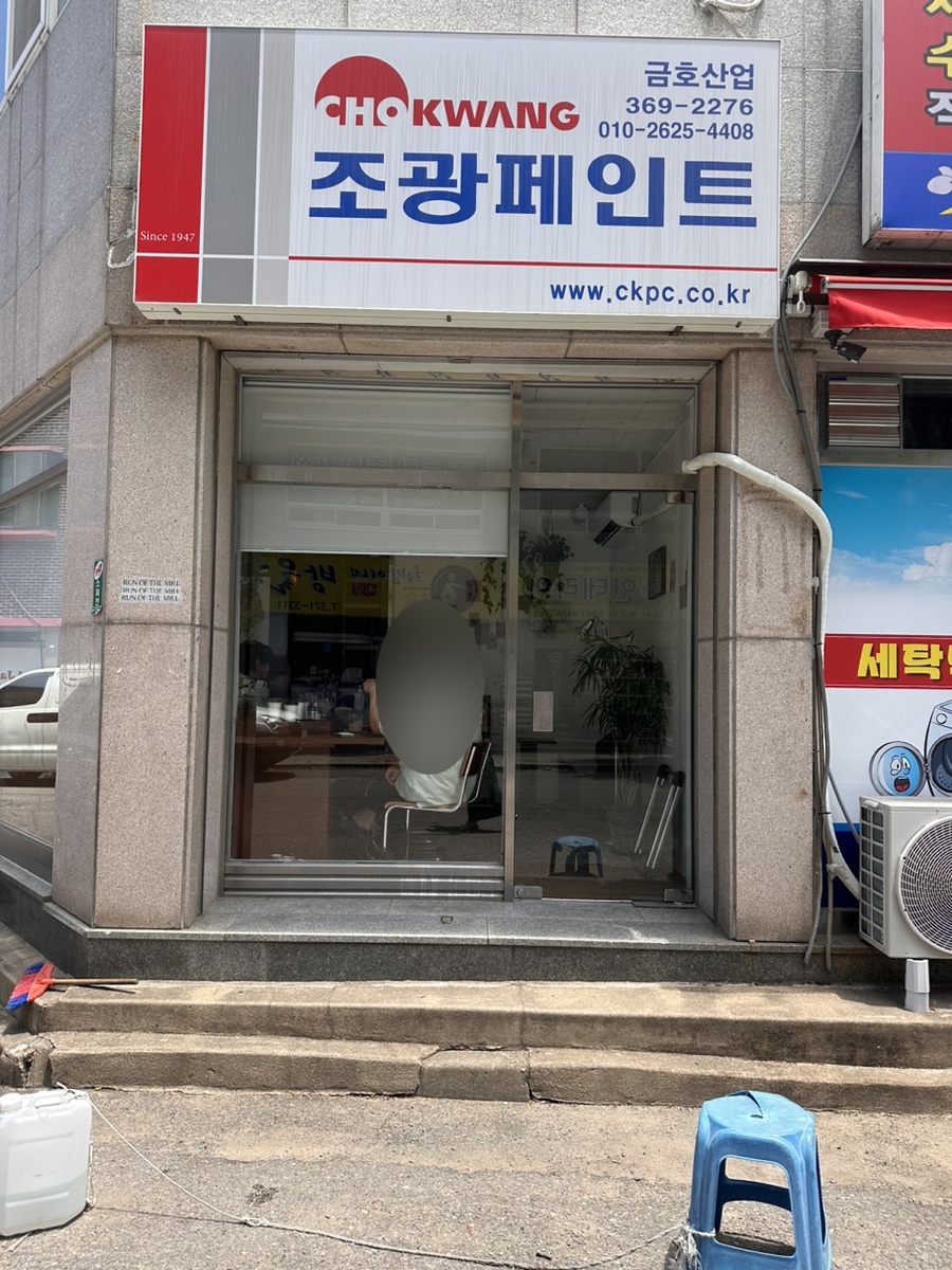 조광세탁소 이미지
