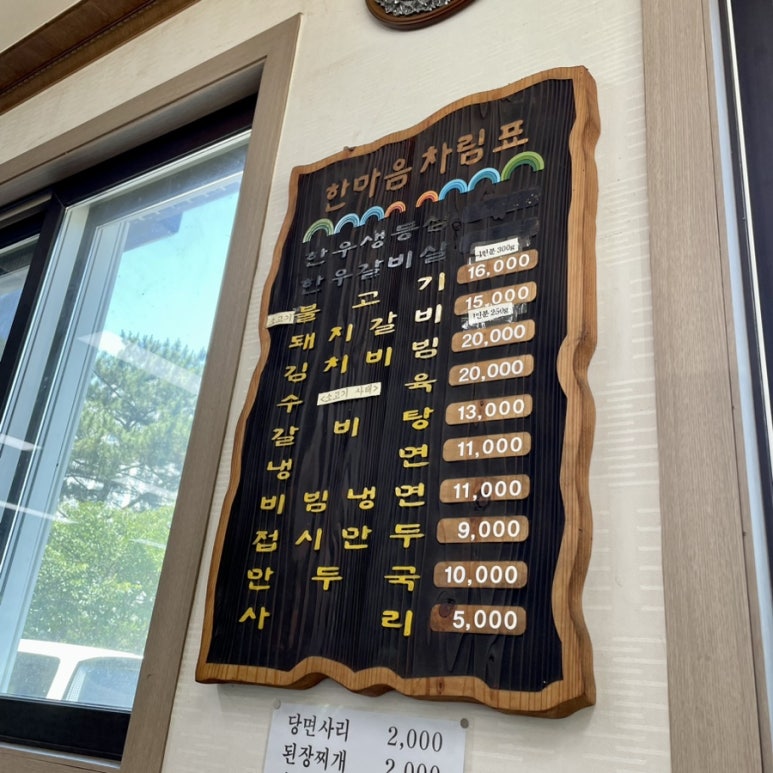 한마음면옥식당 이미지